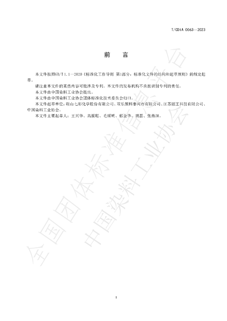 T/CDIA 0063-2023 标准预览