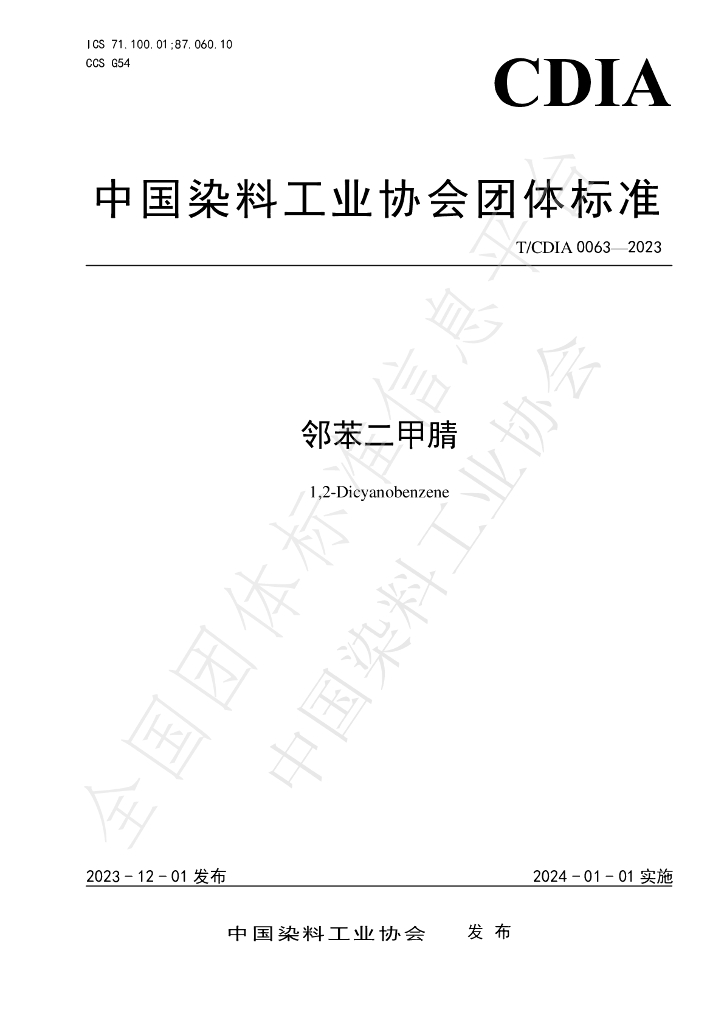 T/CDIA 0063-2023 标准预览