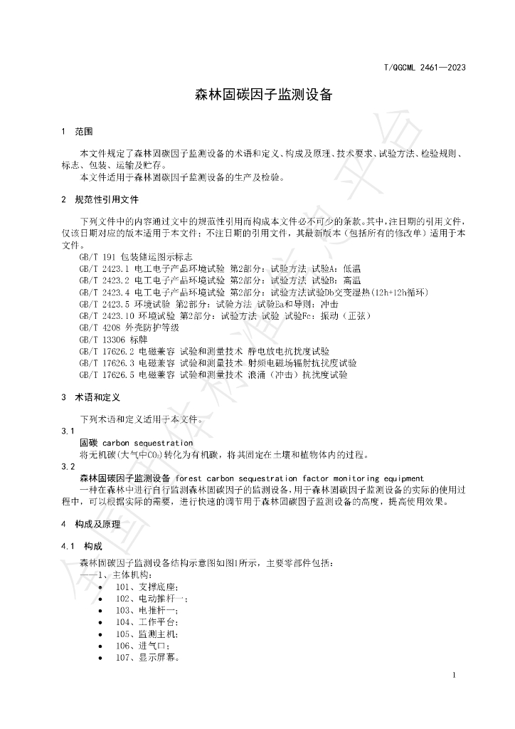 T/QGCML 2461-2023 标准预览