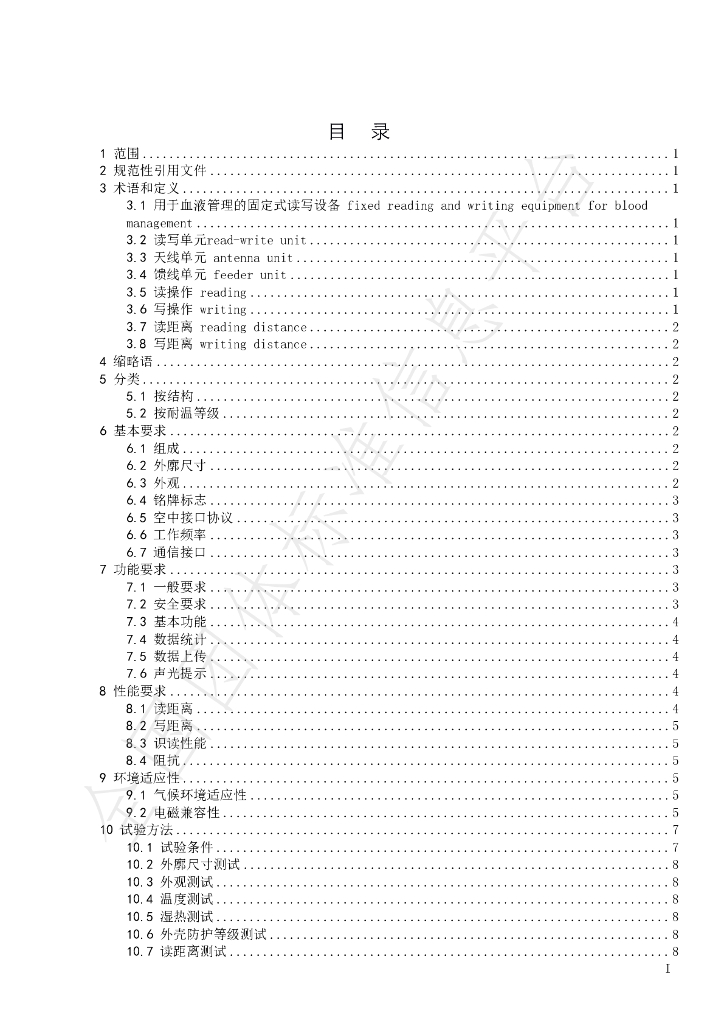 T/ZSA 194-2023 标准预览