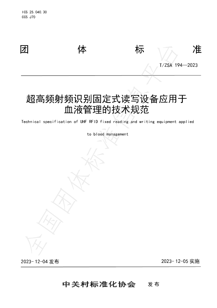 T/ZSA 194-2023 标准预览