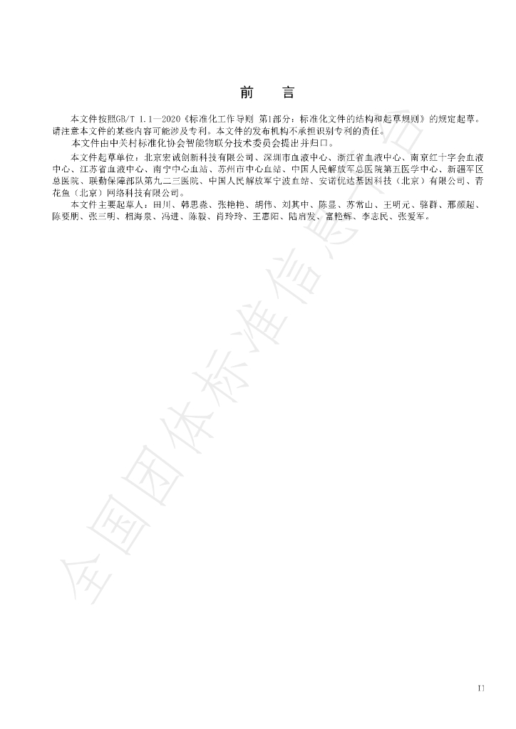T/ZSA 194-2023 标准预览