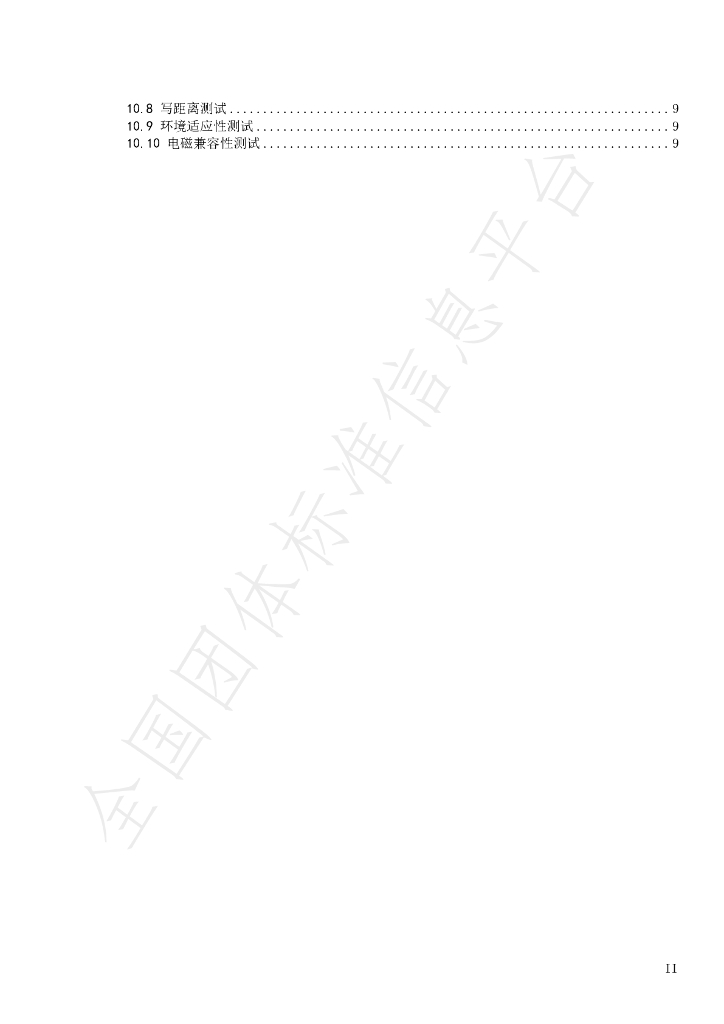T/ZSA 194-2023 标准预览
