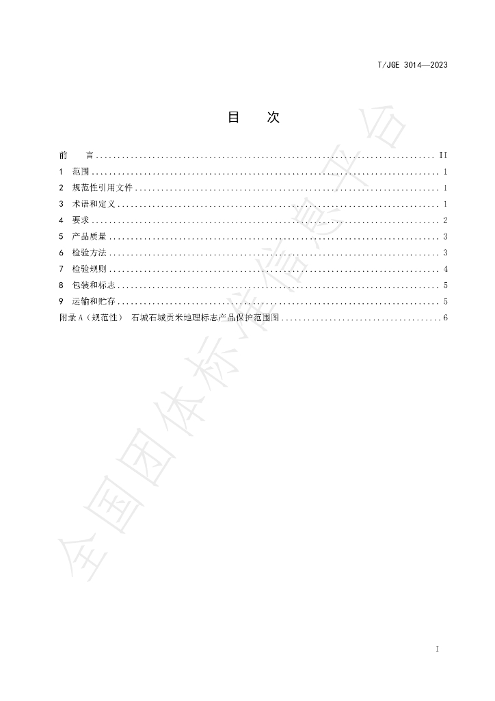 T/JGE 3014-2023 标准预览