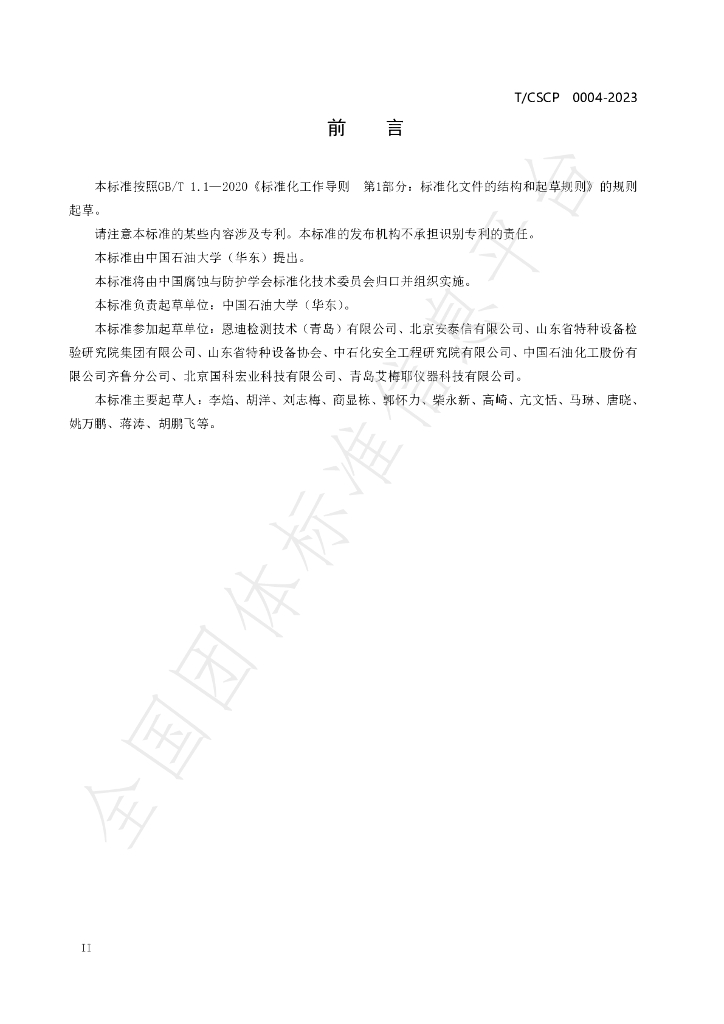 T/CSCP 0004-2023 标准预览