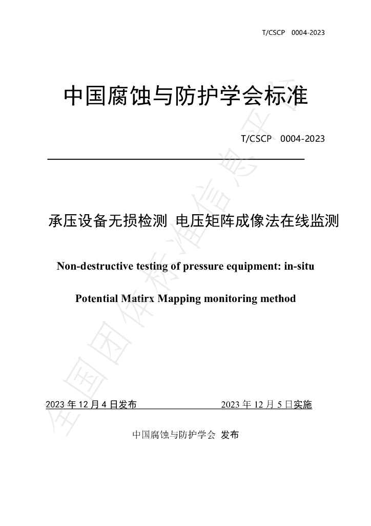 T/CSCP 0004-2023 标准预览