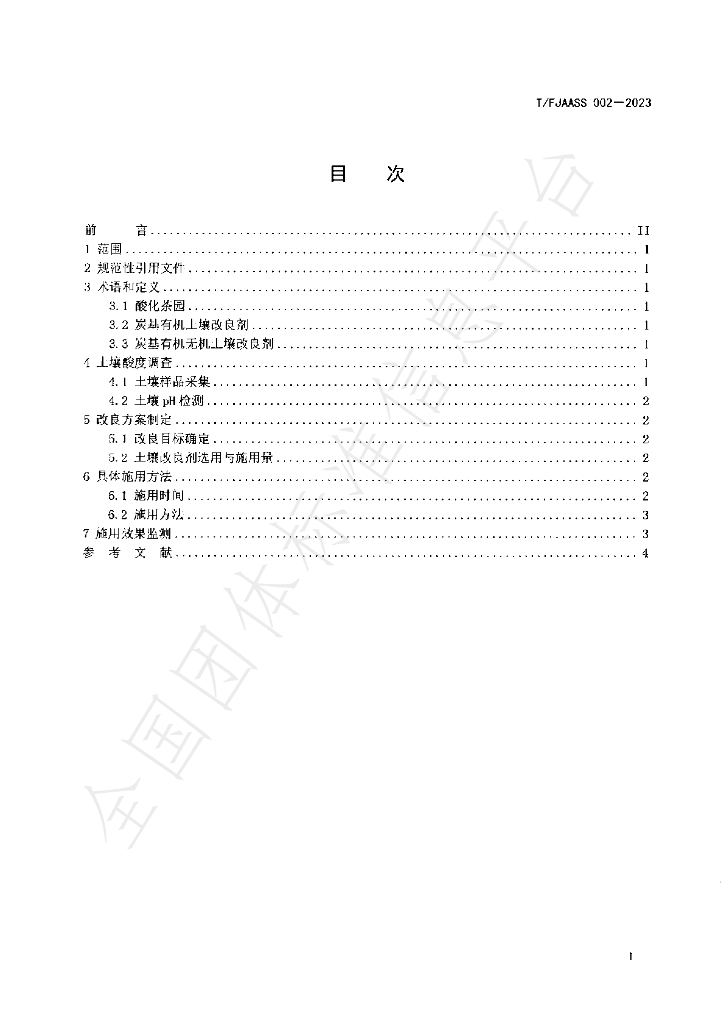 T/FJAASS 002-2023 标准预览