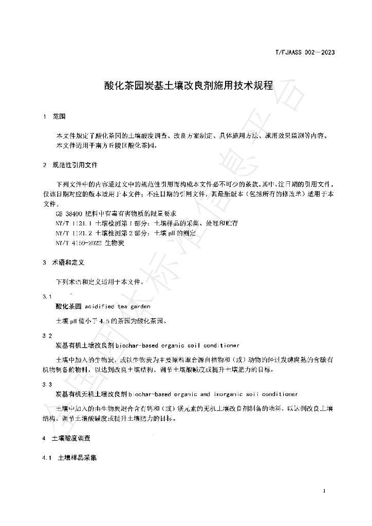 T/FJAASS 002-2023 标准预览