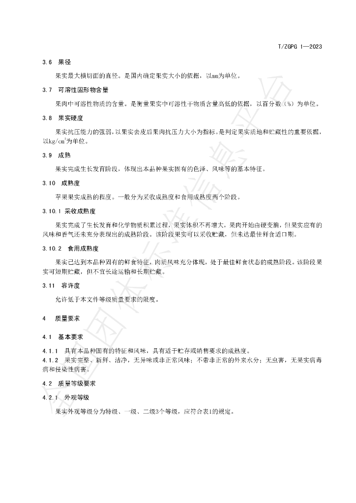 T/ZGPG 1-2023 标准预览