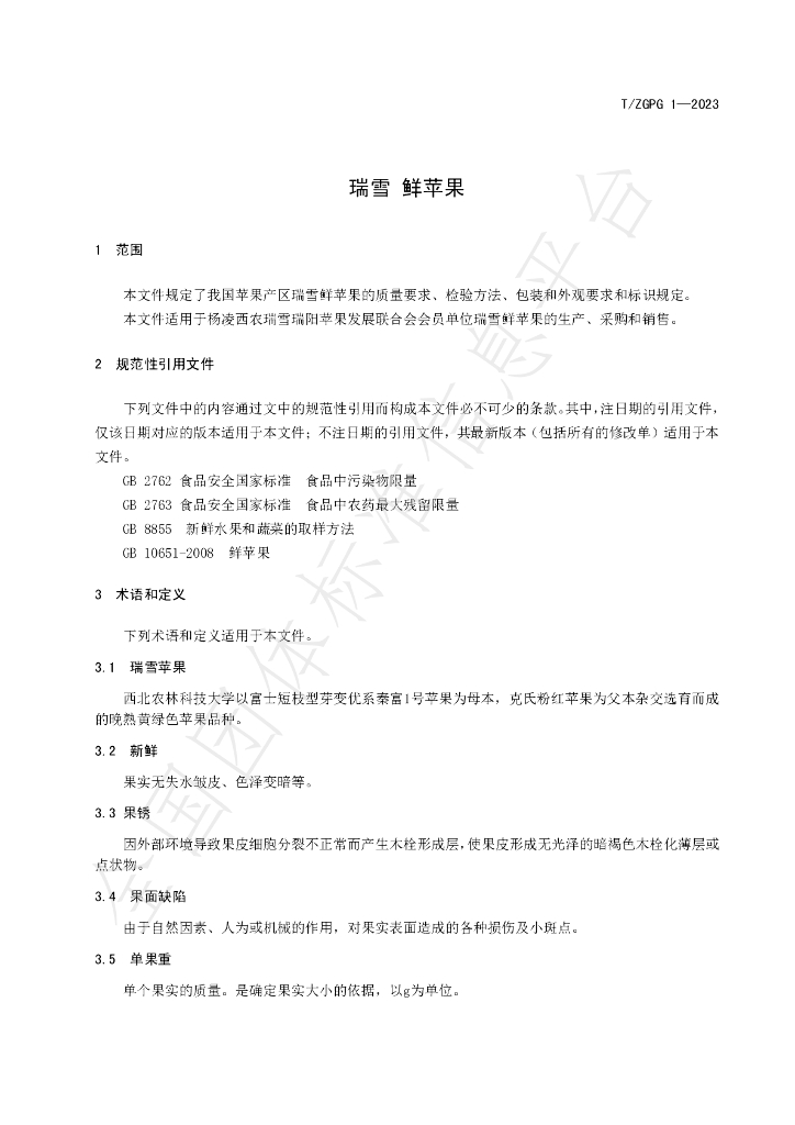 T/ZGPG 1-2023 标准预览