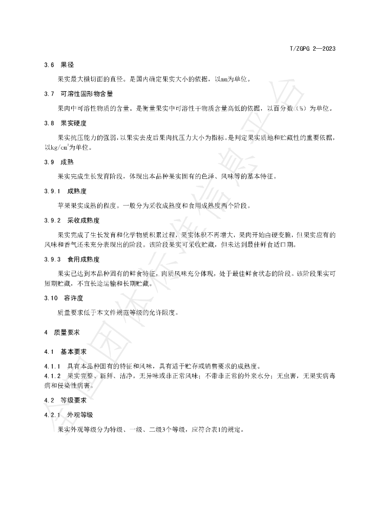 T/ZGPG 2-2023 标准预览