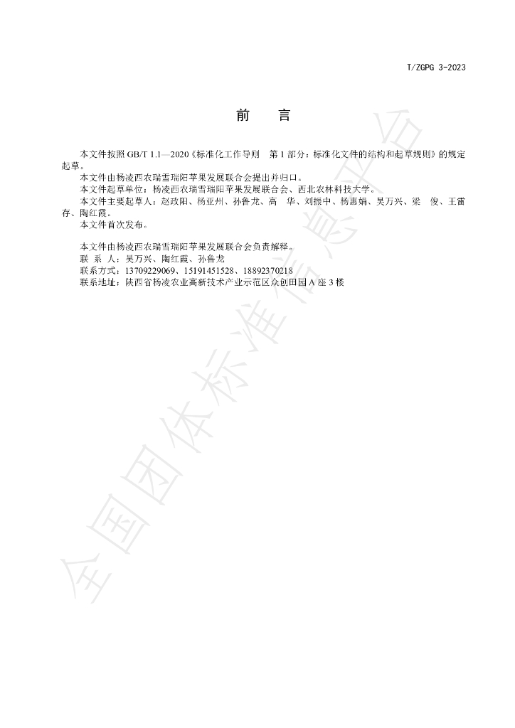 T/ZGPG 3-2023 标准预览