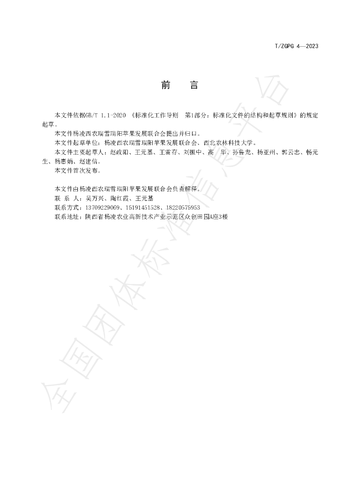 T/ZGPG 4-2023 标准预览