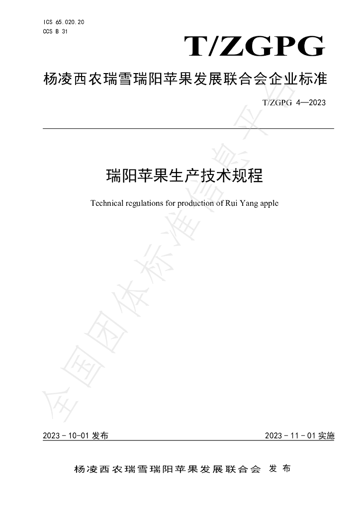 T/ZGPG 4-2023 标准预览