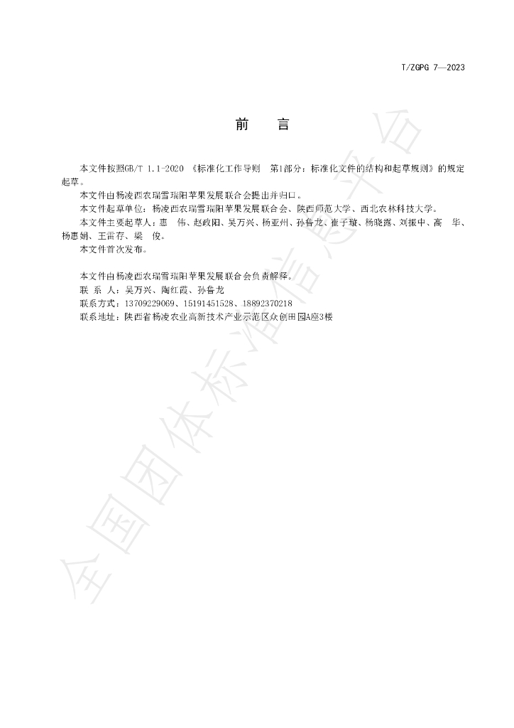 T/ZGPG 7-2023 标准预览