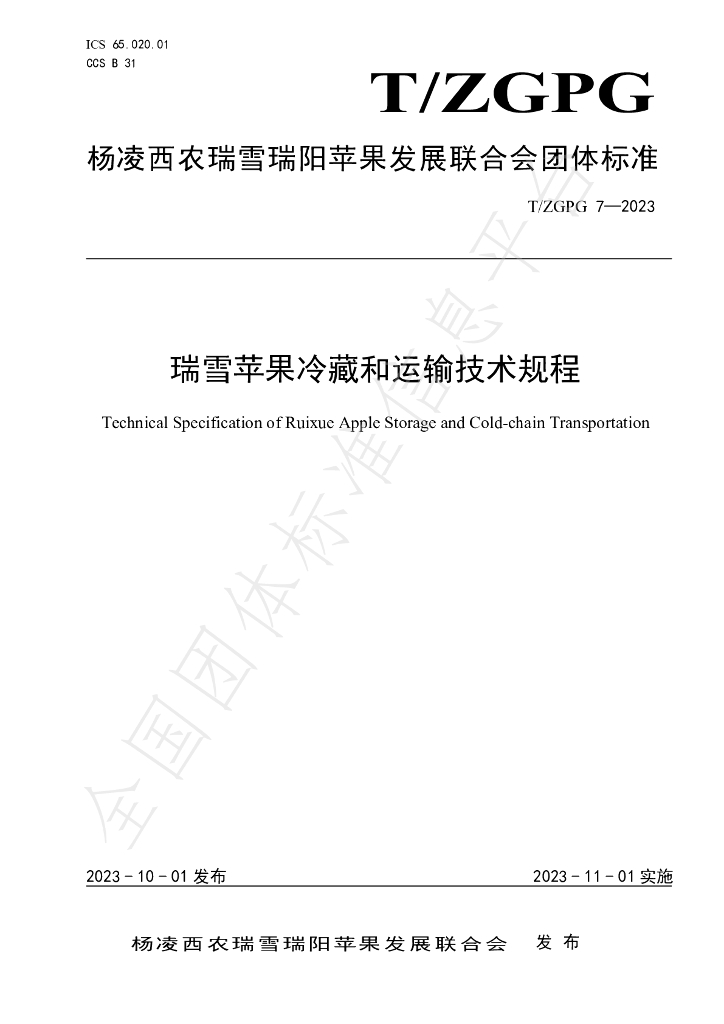 T/ZGPG 7-2023 标准预览