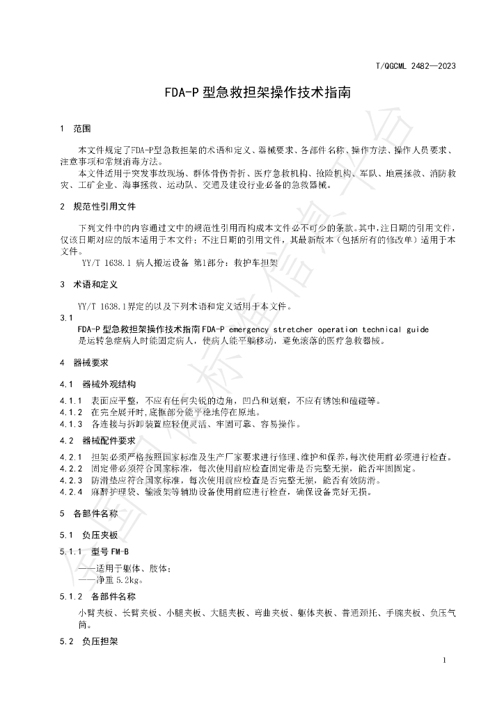 T/QGCML 2482-2023 标准预览