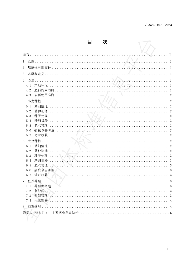 T/JAASS 107-2023 标准预览