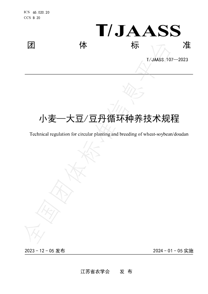T/JAASS 107-2023 标准预览