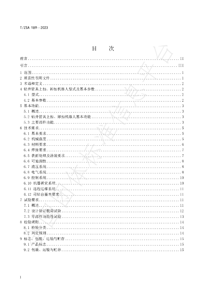 T/ZSA 189-2023 标准预览