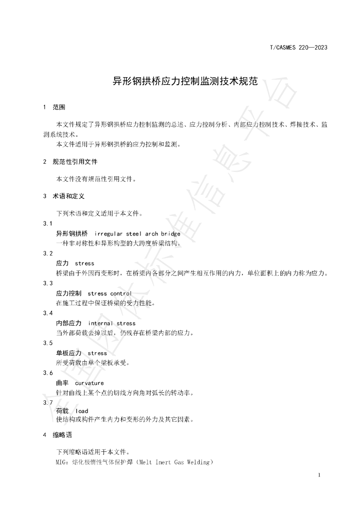 T/CASMES 220-2023 标准预览