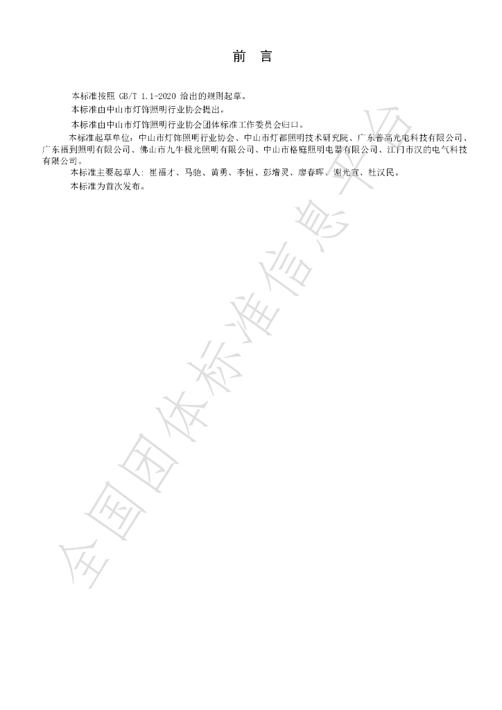 T/ZDX 002-2023 标准预览