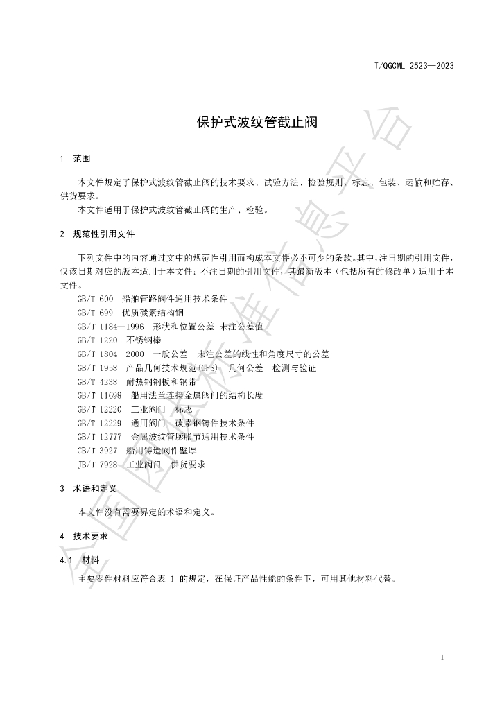 T/QGCML 2523-2023 标准预览