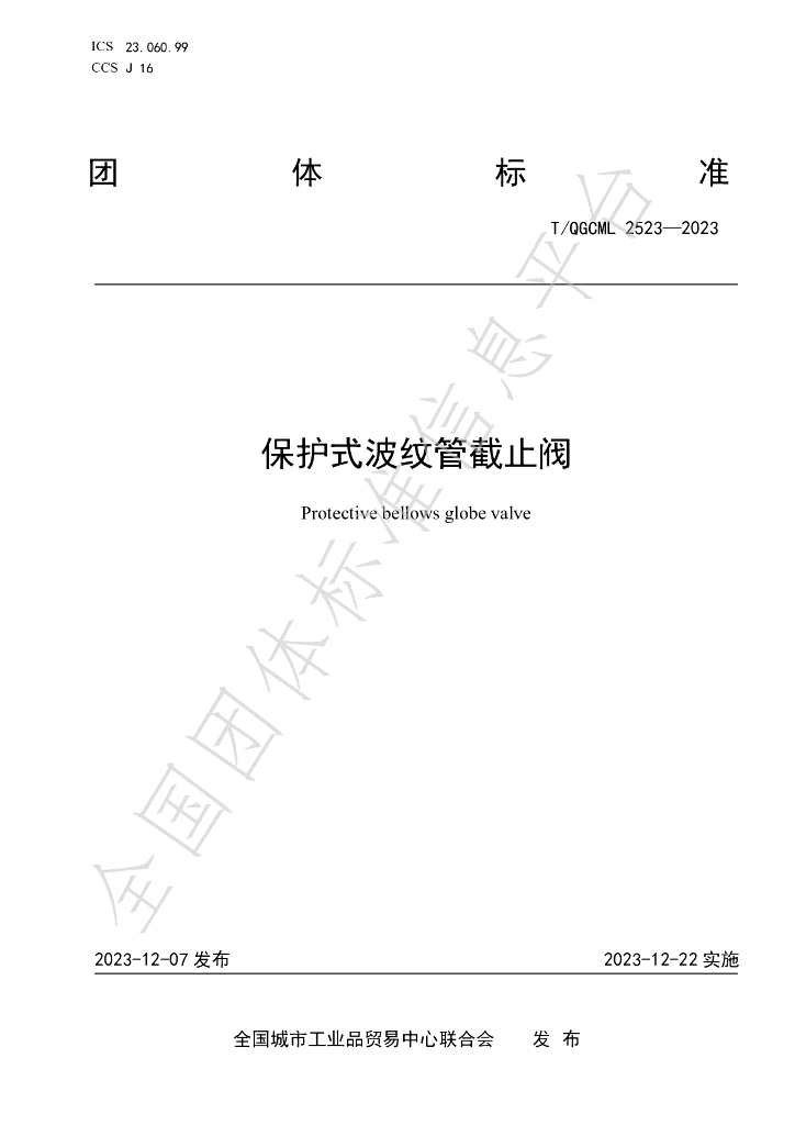 T/QGCML 2523-2023 标准预览
