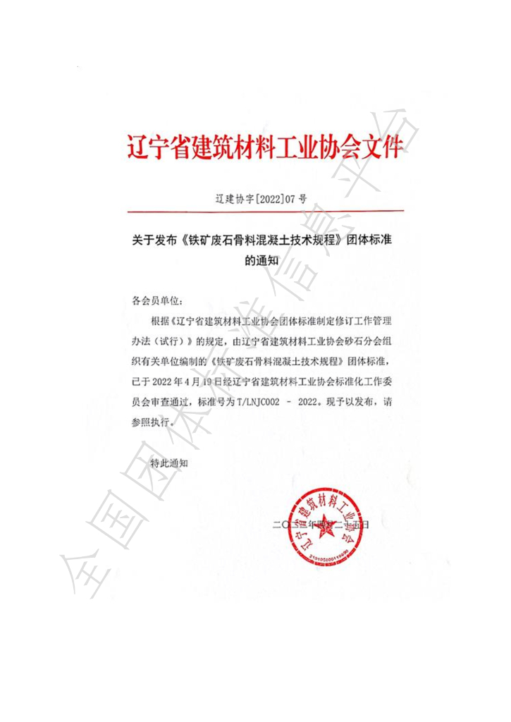 T/LNJC 002-2023 标准预览