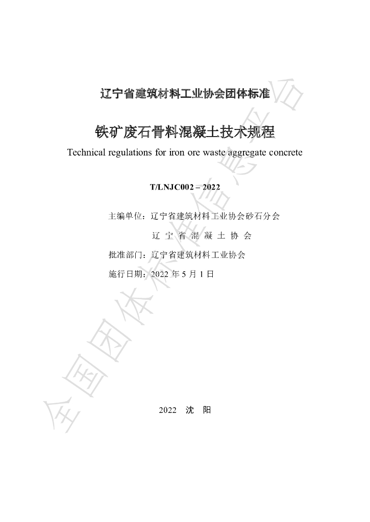 T/LNJC 002-2023 标准预览