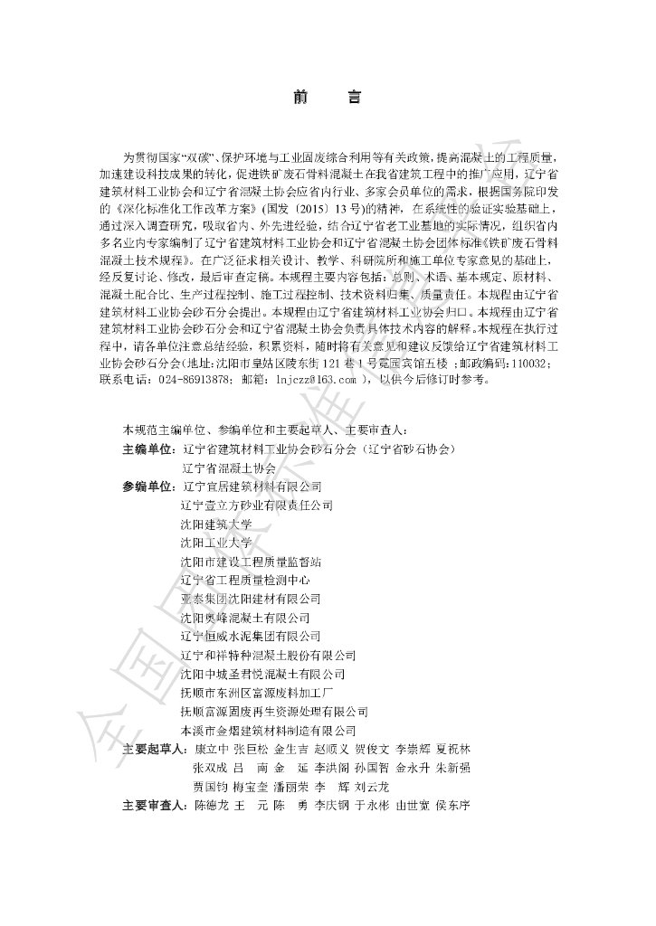 T/LNJC 002-2023 标准预览