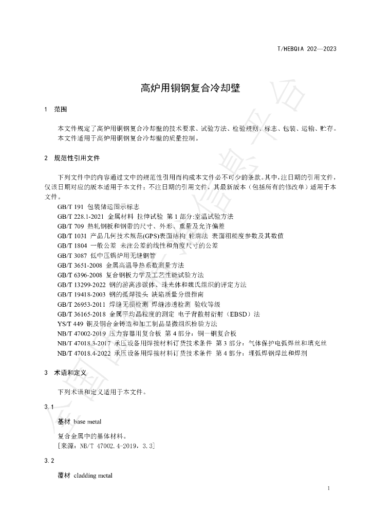 T/HEBQIA 202-2023 标准预览