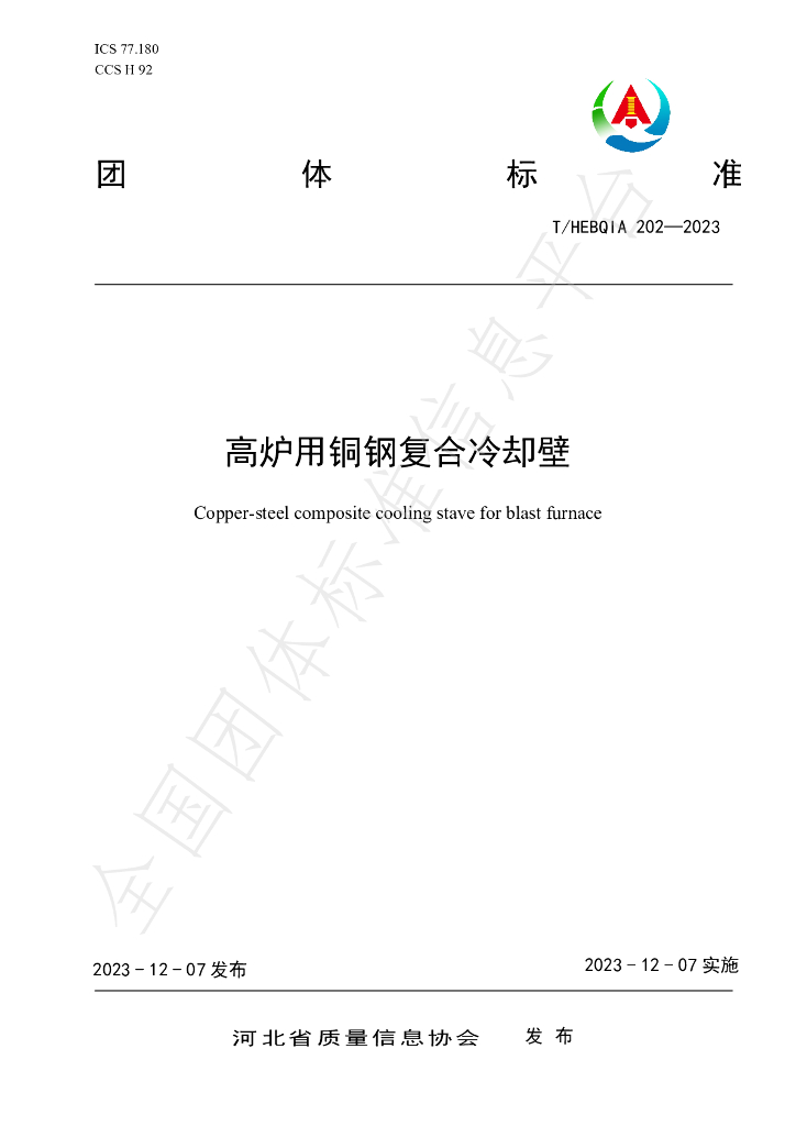 T/HEBQIA 202-2023 标准预览