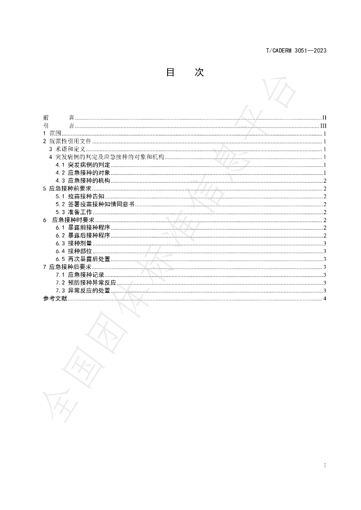 T/CADERM 3051-2023 标准预览
