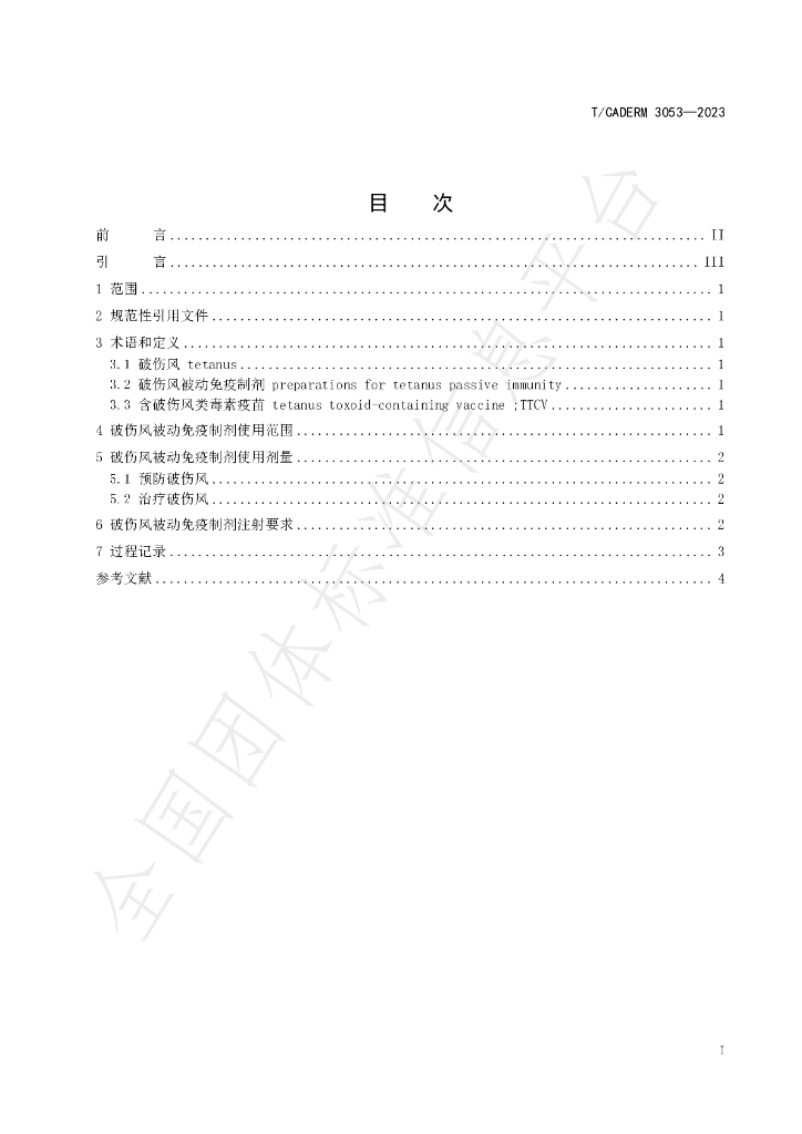 T/CADERM 3053-2023 标准预览