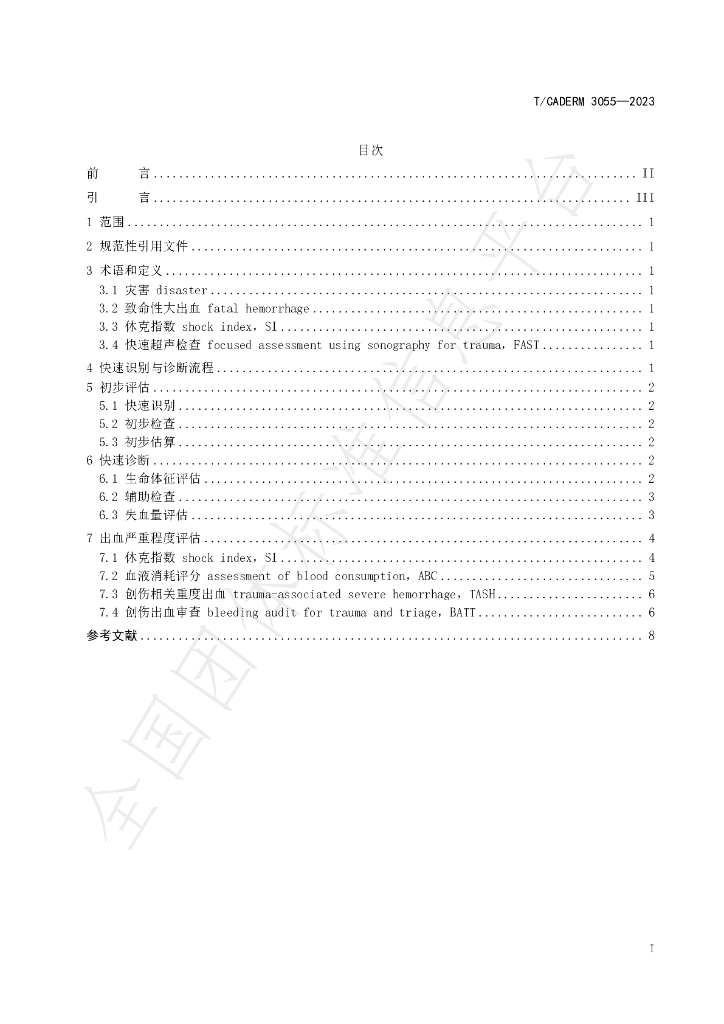 T/CADERM 3055-2023 标准预览