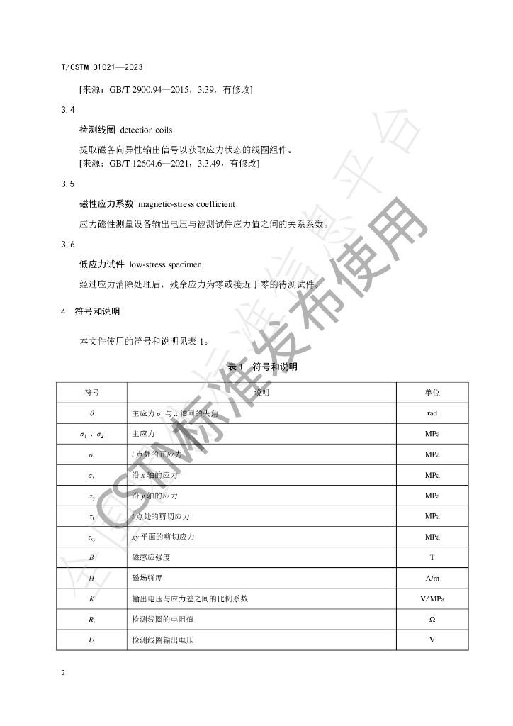 T/CSTM 01021-2023 标准预览