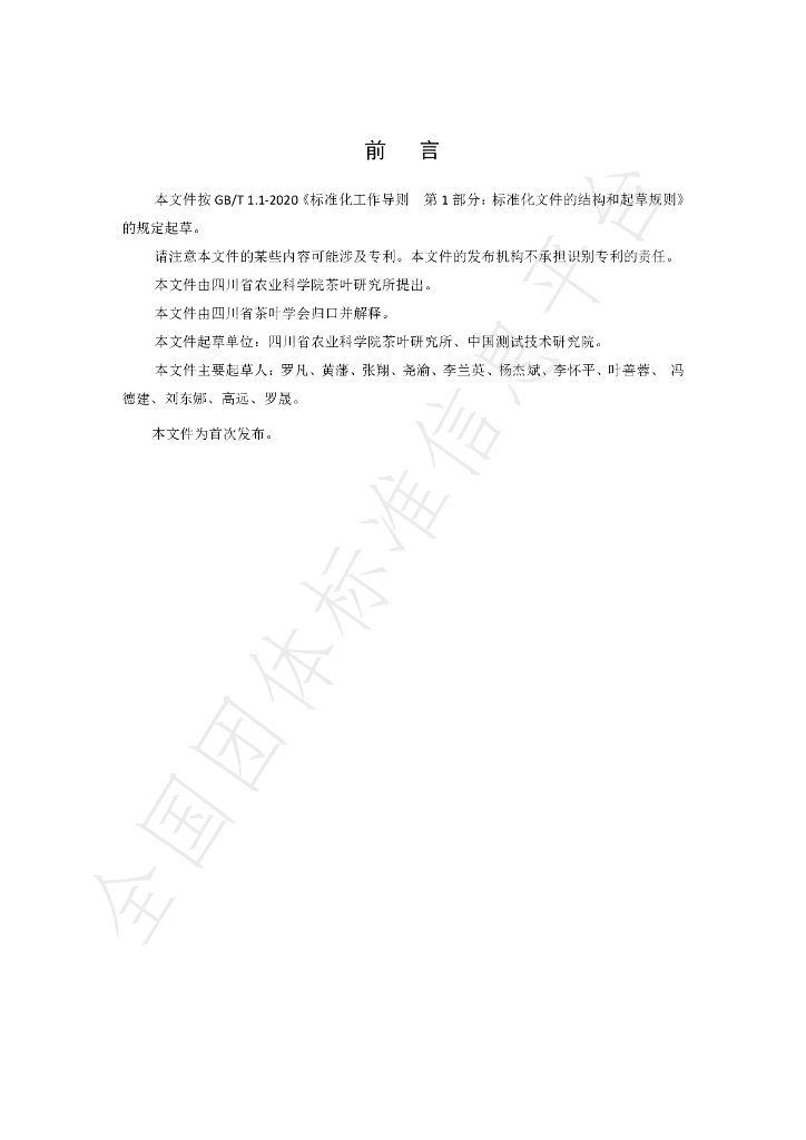 T/SCTSS 15-2023 标准预览