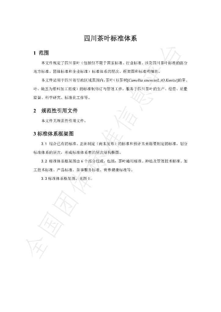T/SCTSS 15-2023 标准预览