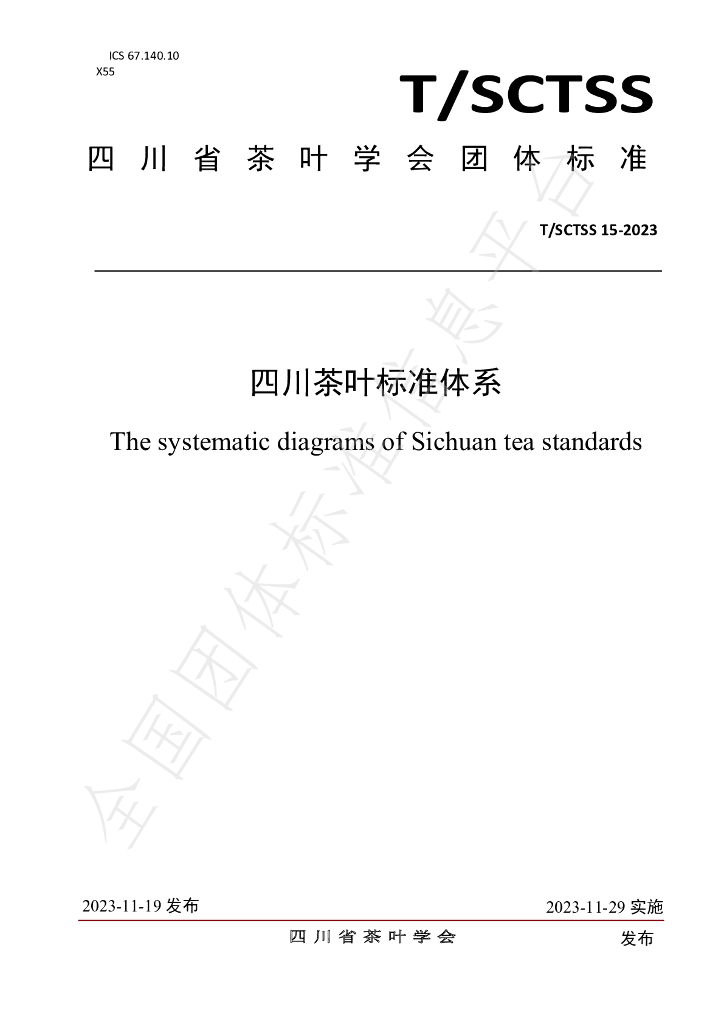 T/SCTSS 15-2023 标准预览