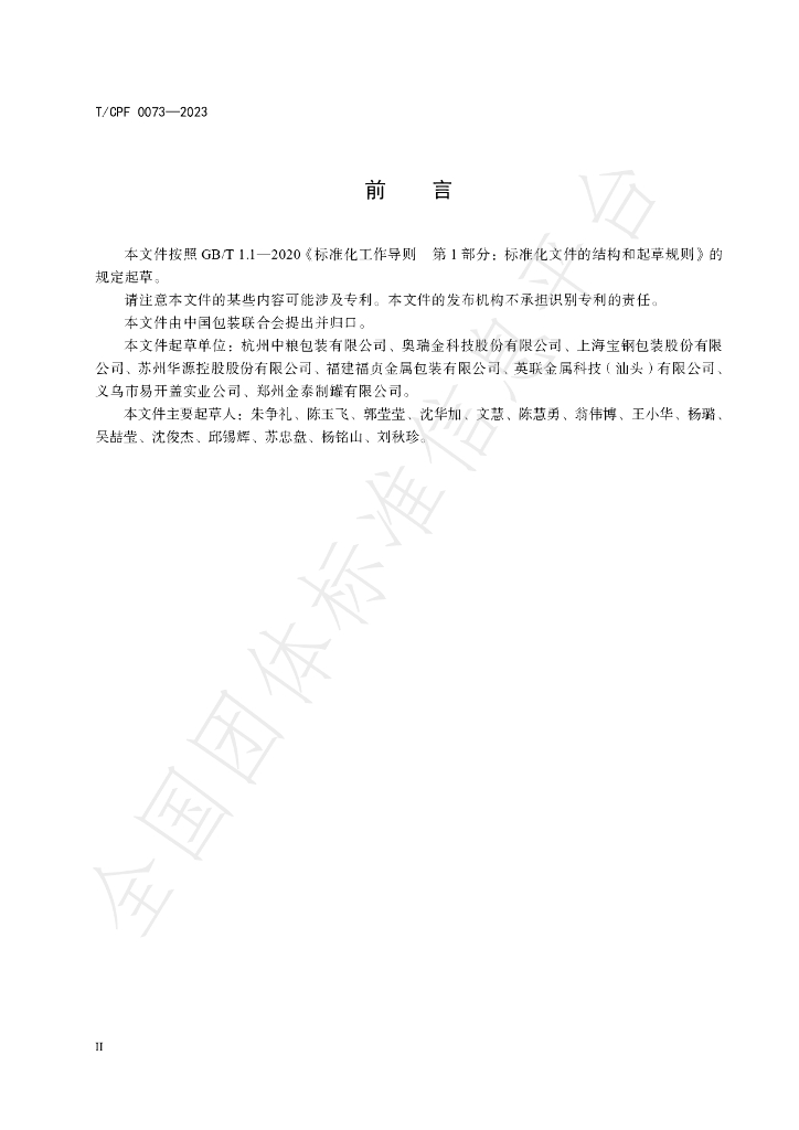 T/CPF 0073-2023 标准预览