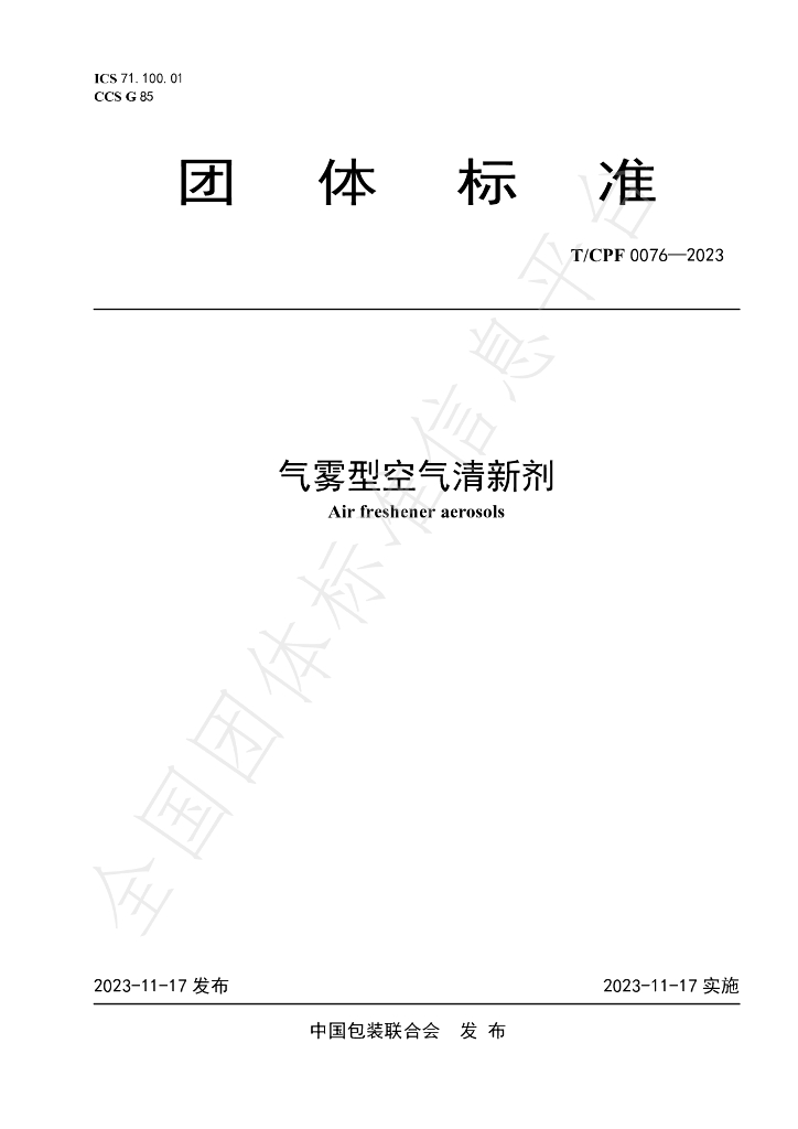 T/CPF 0076-2023 标准预览