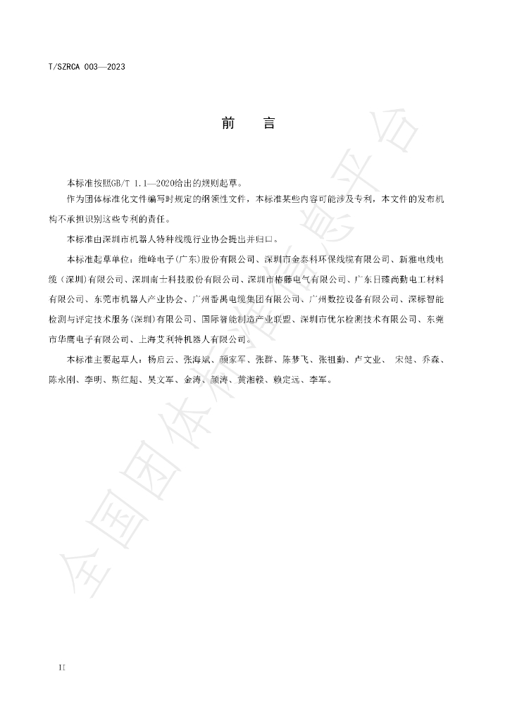 T/SZRCA 003-2023 标准预览