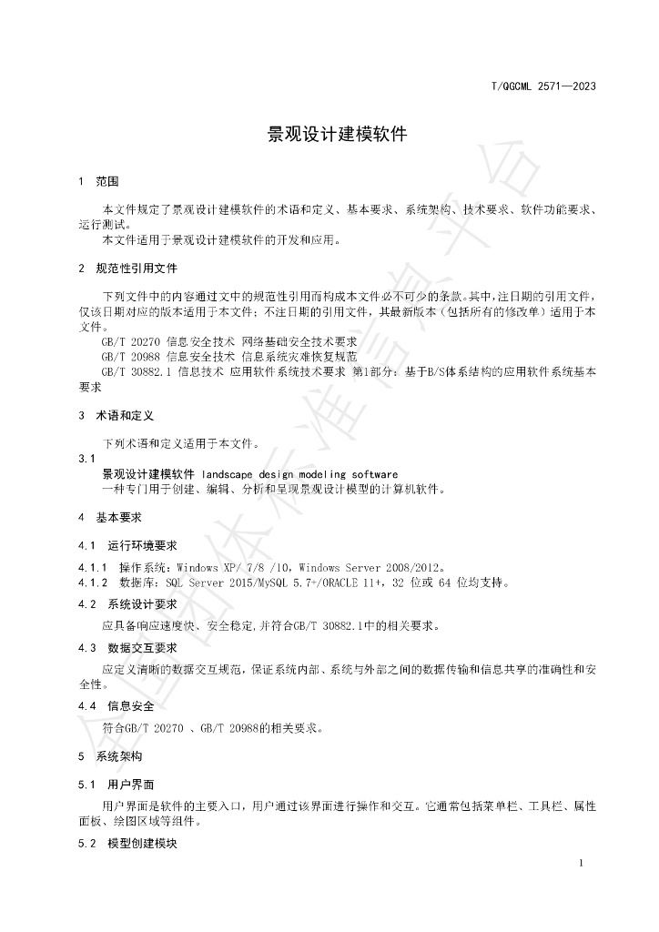 T/QGCML 2571-2023 标准预览