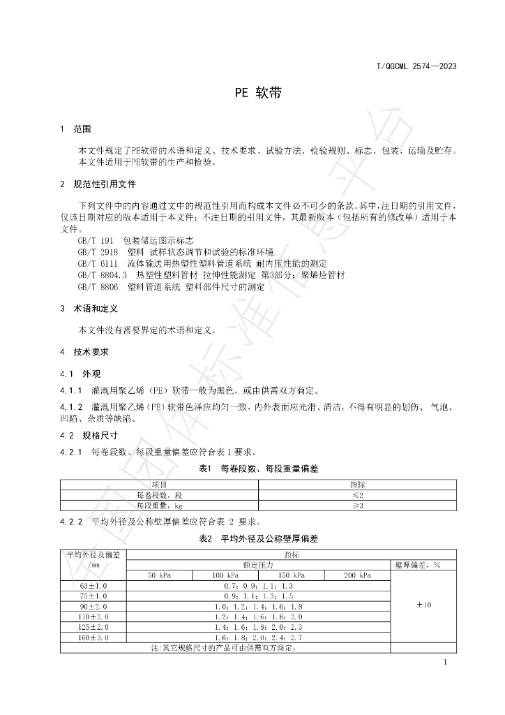 T/QGCML 2574-2023 标准预览
