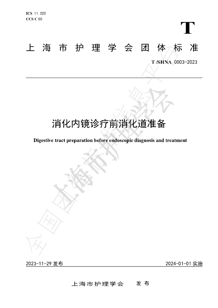 T/SHNA 0003-2023 标准预览