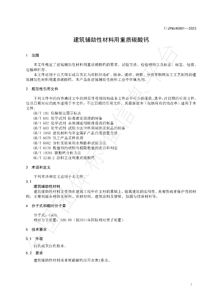 T/JYNIA 0001-2023 标准预览