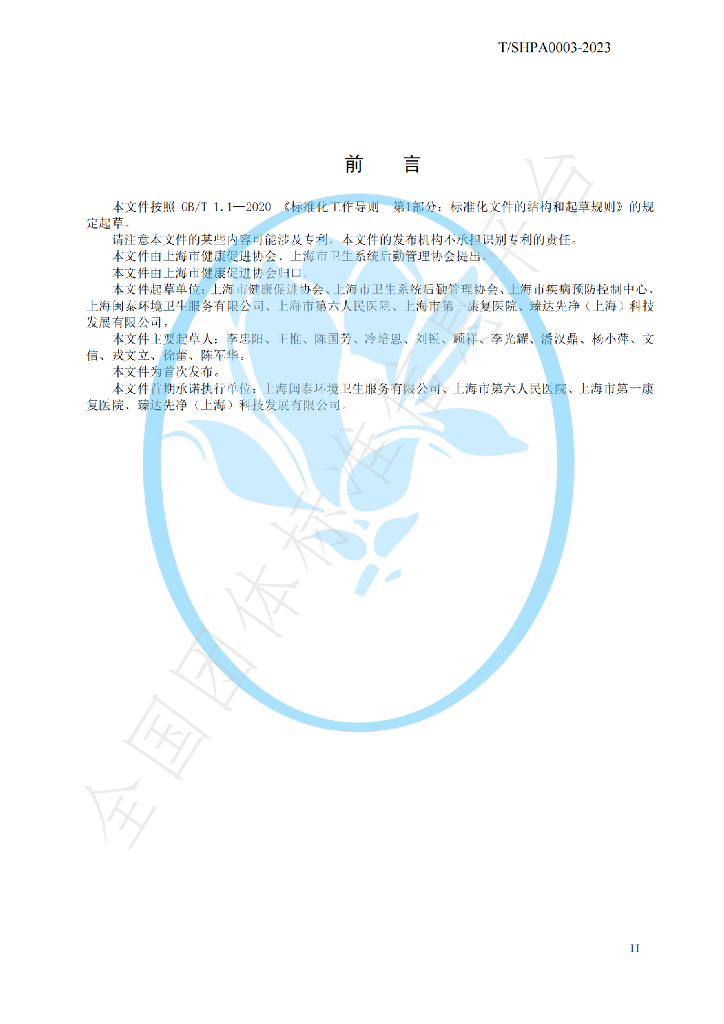 T/SHPA 0003-2023 标准预览