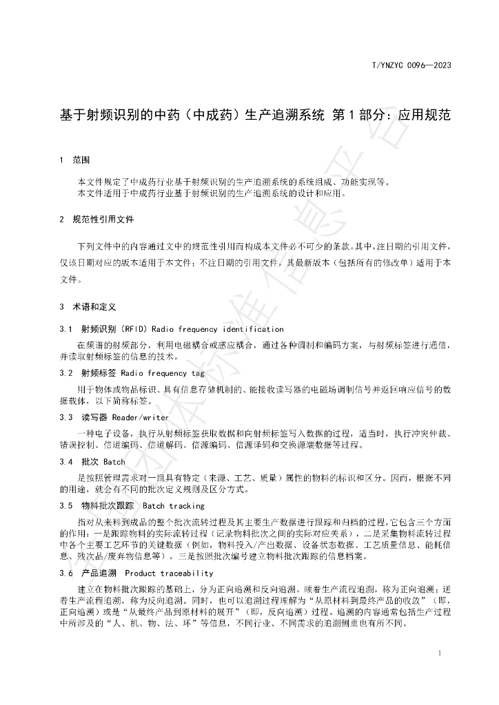 T/YNZYC 0096-2023 标准预览