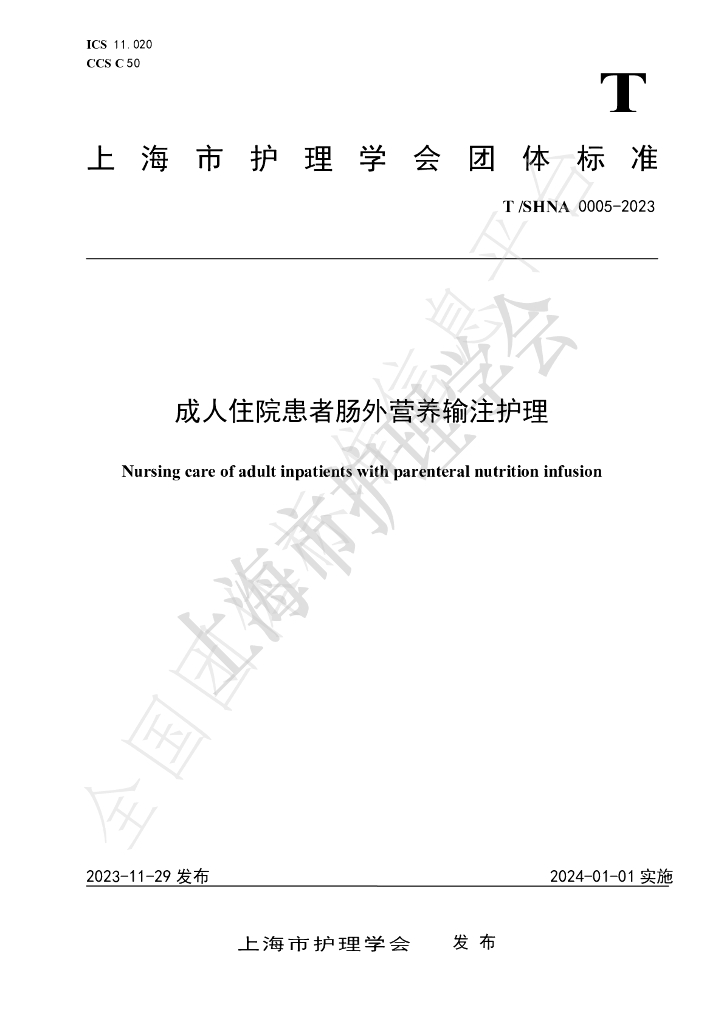 T/SHNA 0005-2023 标准预览